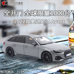 2022款 Avant 奥迪RS4 限量 AUTOKOL原厂1 18瓦罐仿真合金汽车模型