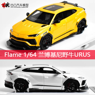 兰博基尼 Urus LBWK 宽体改装 Flame 1:64 野牛仿真树脂汽车模型