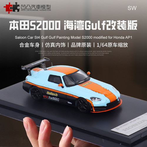 海湾赛车汽车模型本田S2000合金