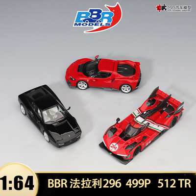 收藏法拉利296 499P  512 TR勒芒赛车 BBR 1:64 仿真合金汽车模型