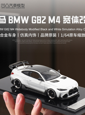 收藏宝马M4 G82 ADRO BODY KIT宽体改装 SW 1:64仿真合金汽车模型