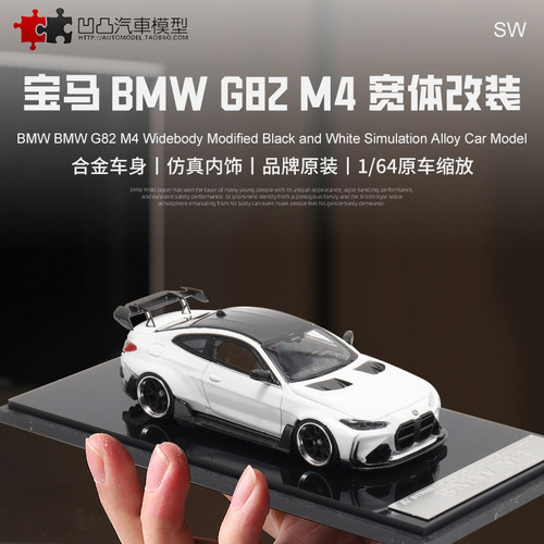 汽车模型宝马M4G82BODYKIT