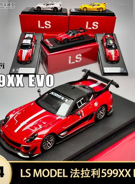 法拉利 跃马 599XX EVO LS MODEL 1:64 Ferrari 仿真合金汽车模型