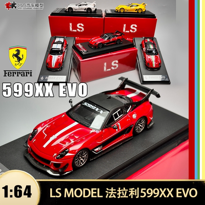 法拉利599XXEVO赛车汽车模型