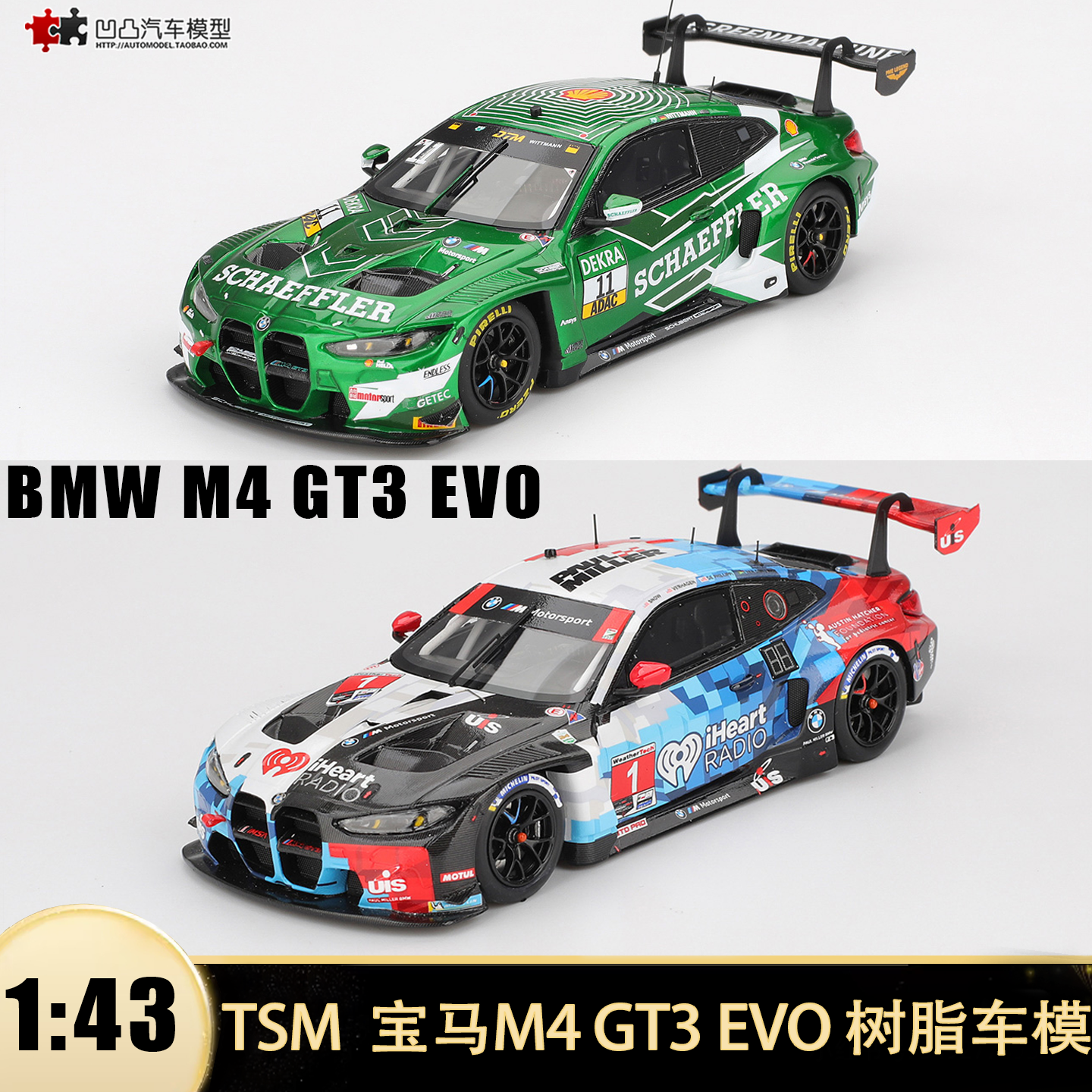 宝马M4 GT3 EVO IMSA德国房车大师赛  TSM 1:43 仿真树脂汽车模型