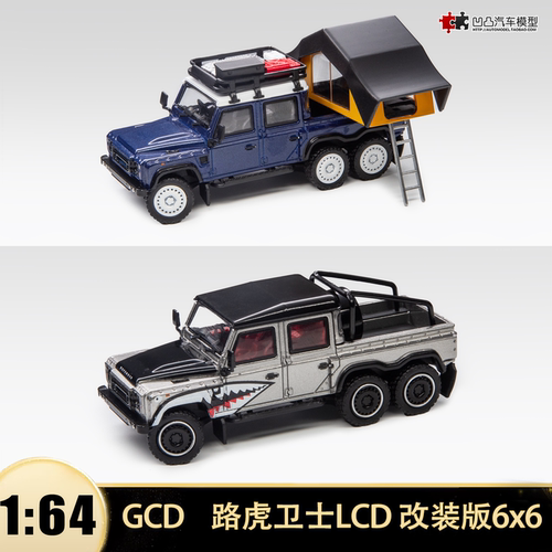 路虎卫士改装版6x6越野皮卡鲨鱼嘴GCD 1:64 帐篷合金仿真汽车模型