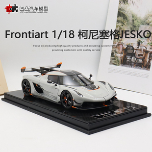 限量柯尼塞格Jesko 科尼赛克仿真汽车模型高端 Frontiart