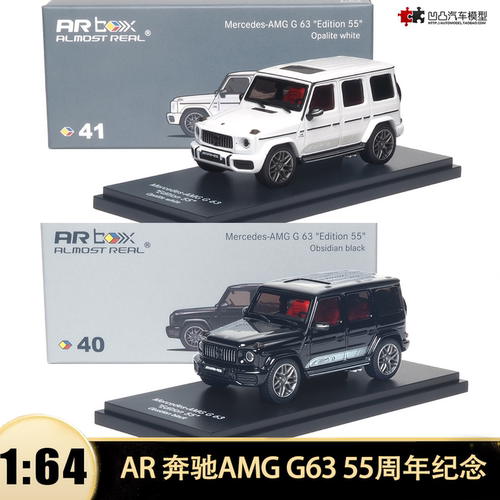 奔驰AMG G63 55周年纪念版SUV AR  1:64 大G仿真合金汽车模型收藏