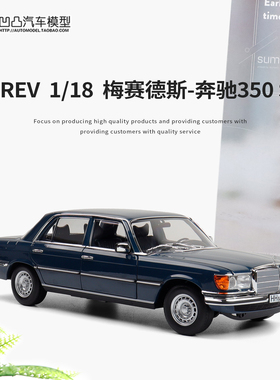 1979年奔驰350 SEL W116 NOREV 1:18五代S级全开仿真合金汽车模型