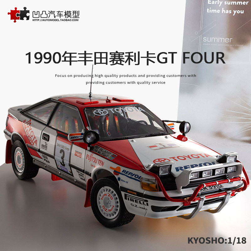 丰田赛利卡 celica gt four 京商原厂1:18 trd赛仿真合金汽车模型