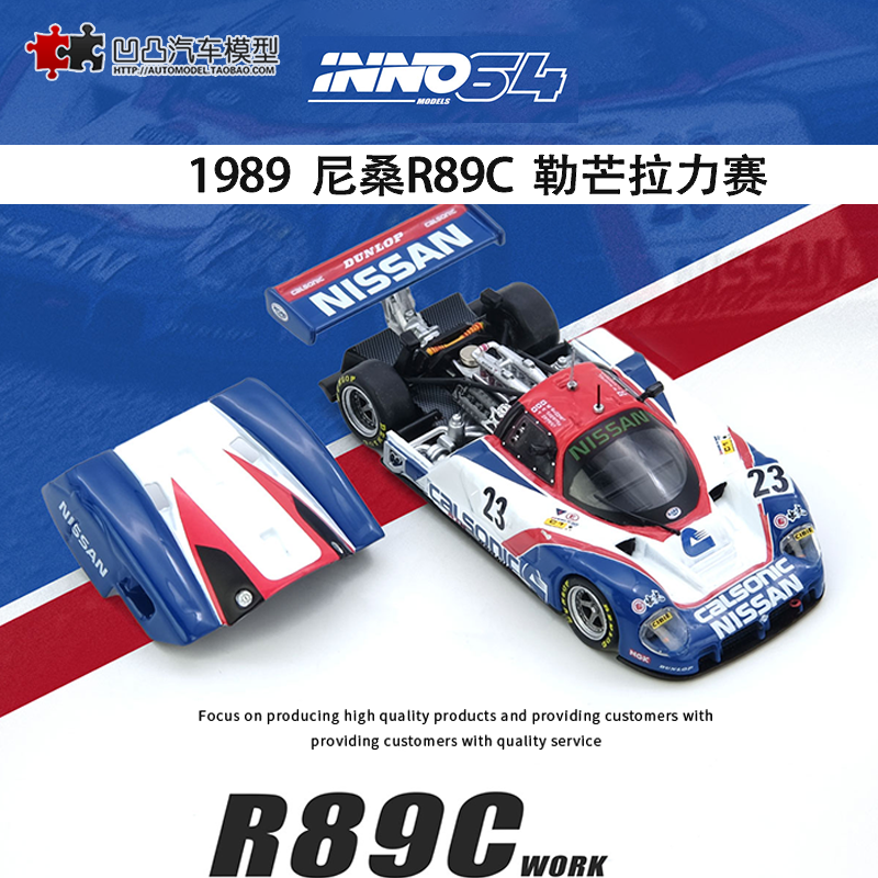 尼桑R89CLM赛车开盖汽车模型