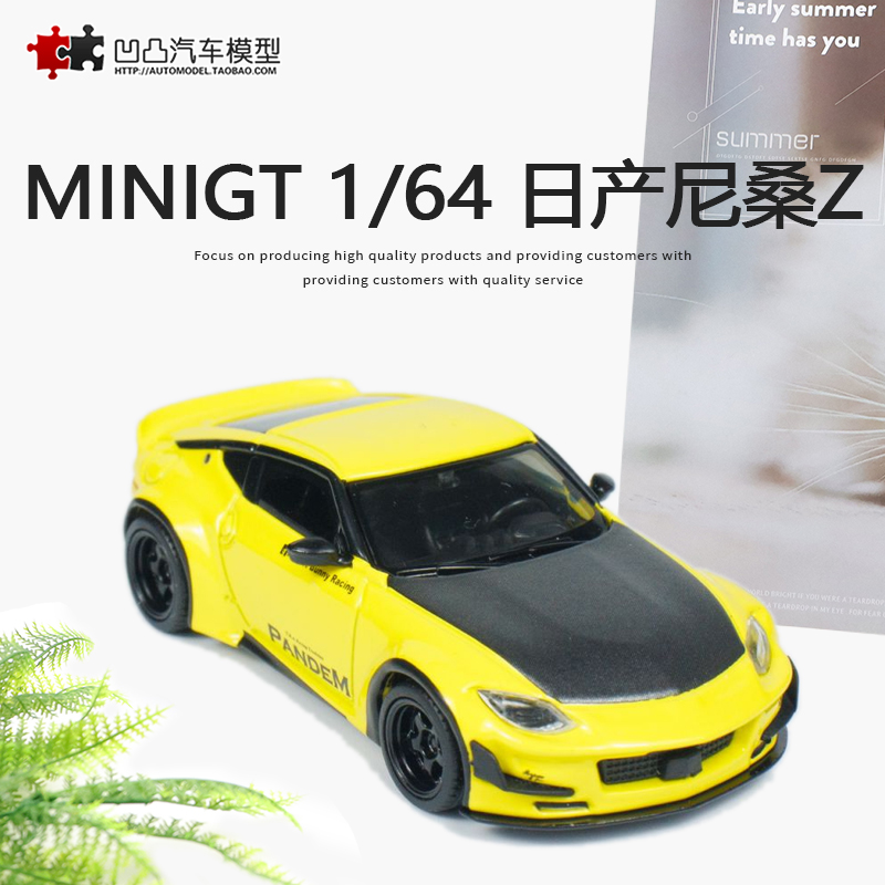 日产尼桑Z火箭兔汽车模型收藏