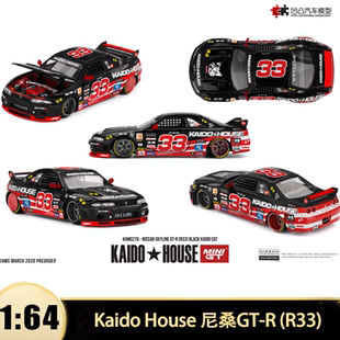 纳斯卡 R33 GTR 64仿真汽车模型开盖 MINIGT Kaido 尼桑Skyline