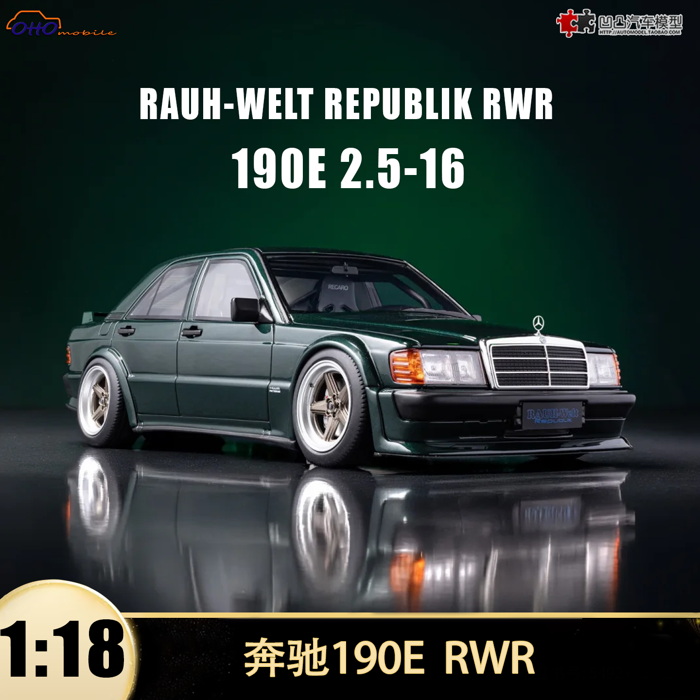 奔驰190E2.5-16RWR改装车模型