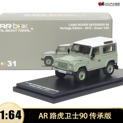 2015款路虎卫士90166传承版模型