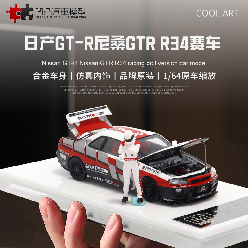 飞劲改装仿真汽车模型尼桑GTRR34