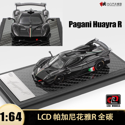 帕加尼花雅R Huayra全碳Roadster  LCD 1:64 EVO仿真合金汽车模型