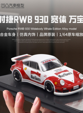 保时捷911 930 993 964 RWB BSC 改装万宝路 MC1:64 合金汽车模型