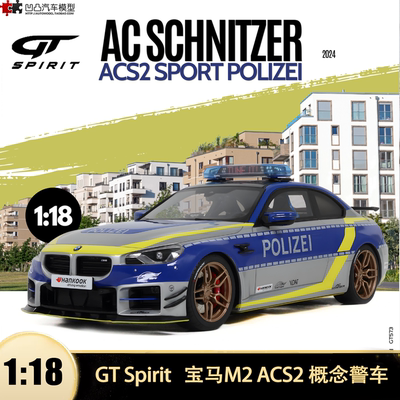 宝马M2ACS2德国警车汽车模型