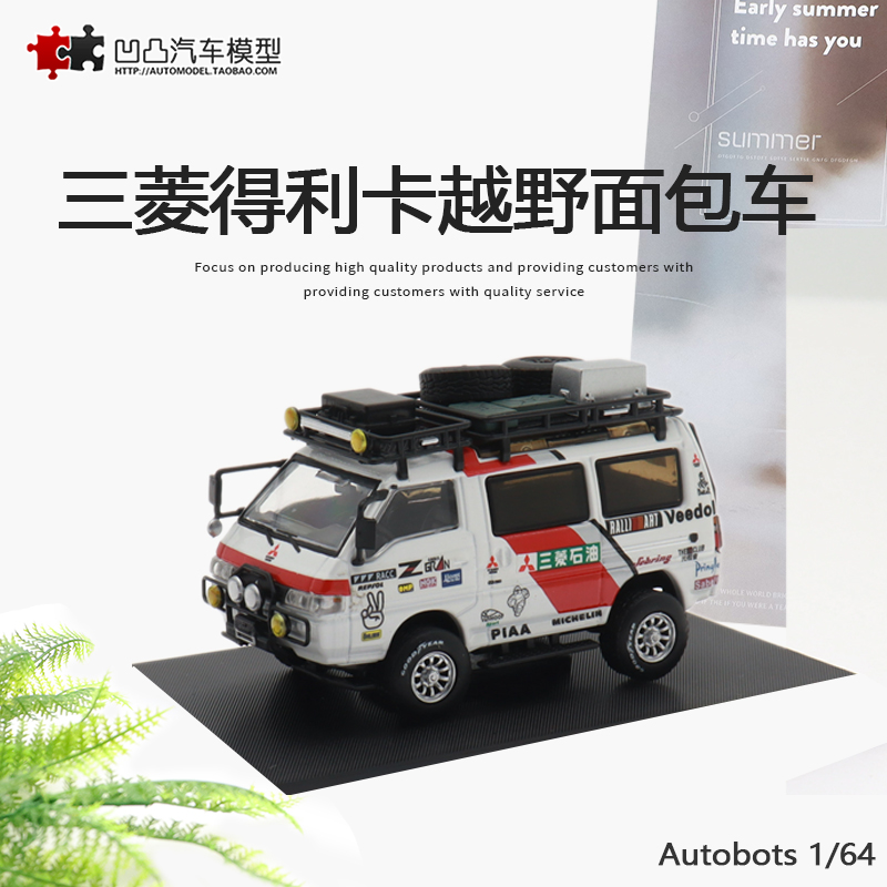 三菱得利卡面包车Autobots1:64 Delica四驱货车仿真合金汽车模型-封面