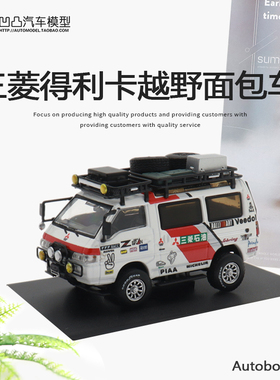 三菱得利卡面包车Autobots1:64 Delica 四驱货车仿真合金汽车模型
