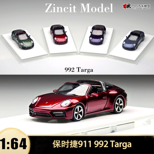 保时捷 911 992 Targa敞篷跑车Zincit Model ZM 1:64仿真汽车模型