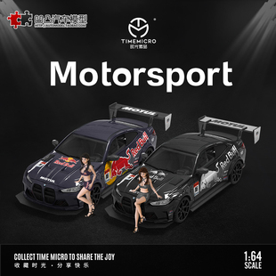 收藏宝马M4 G82 GT3赛车 TM 1:64红牛仿真合金汽车模型银牛改装车