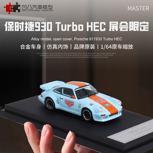 Master 仿真合金汽车模型黑鸟 RWB HEC展会版 930 保时捷911