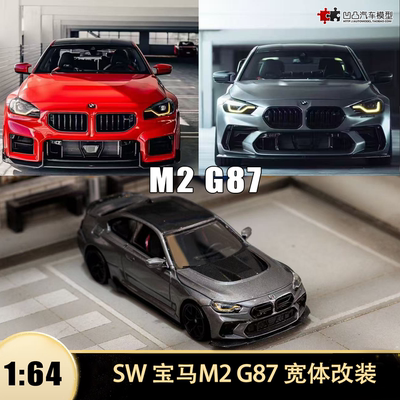 宝马M2G87bodyKIT汽车模型