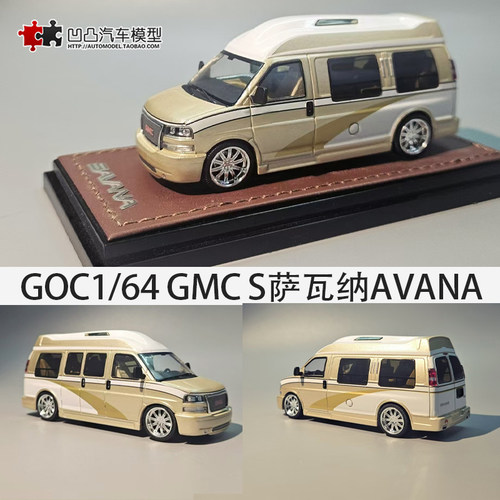 仿真汽车模型GMCSAVANA萨瓦纳
