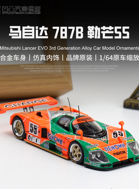 马自达787B 日本勒芒赛车 MH1:64 WSC JSPC 仿真合金汽车模型开盖