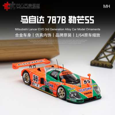 仿真汽车模型马自达787B勒芒赛车