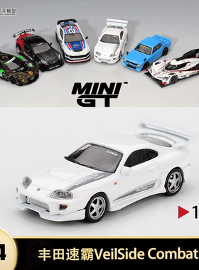 丰田速霸A80 VeilSide Combat V-I MINIGT 1:64 合金汽车模型收藏