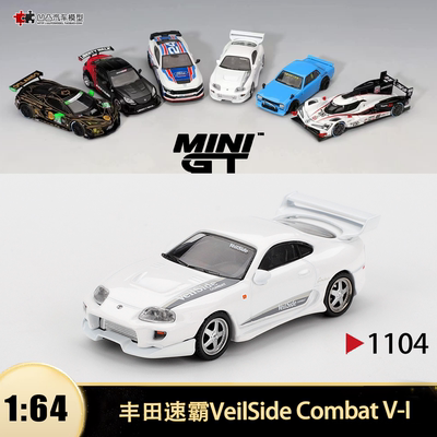 丰田速霸A80VeilSide汽车模型