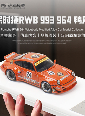 保时捷911 964 GULF RWB改装鸭尾 FS 1:64 鹿头仿真合金汽车模型