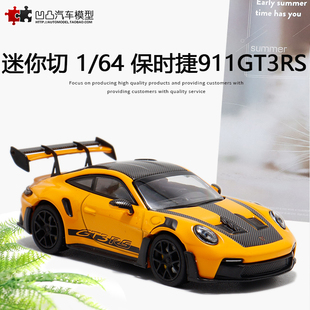 保时捷911 992 GT3RS 卡雷拉GTS 迷你切1:64仿真合金汽车模型摆件