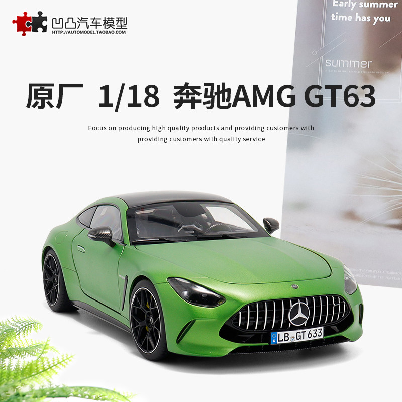 仿真汽车模型奔驰GT63AMG全开