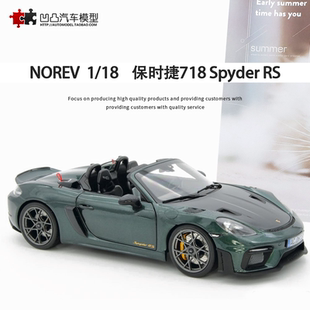NOREV Pack Weissach 18仿真合金汽车模型 Spyder 保时捷718