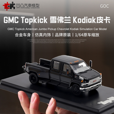 仿真汽车模型GMCTopkick皮卡