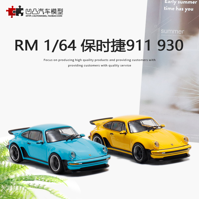 singer改装汽车模型保时捷911930