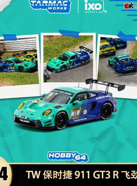 保时捷 911 GT3 R 飞劲赛车FALKEN TW 1:64 仿真合金汽车模型收藏