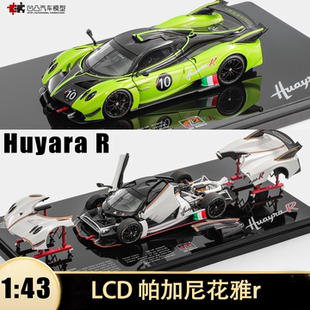 帕加尼花雅r Huyara R LCD1:43 Pagani 仿真合金全开汽车模型收藏