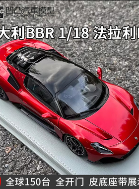 限量玛莎拉蒂MC20 意大利BBR 1:18 跑车仿真合金全开汽车模型高端