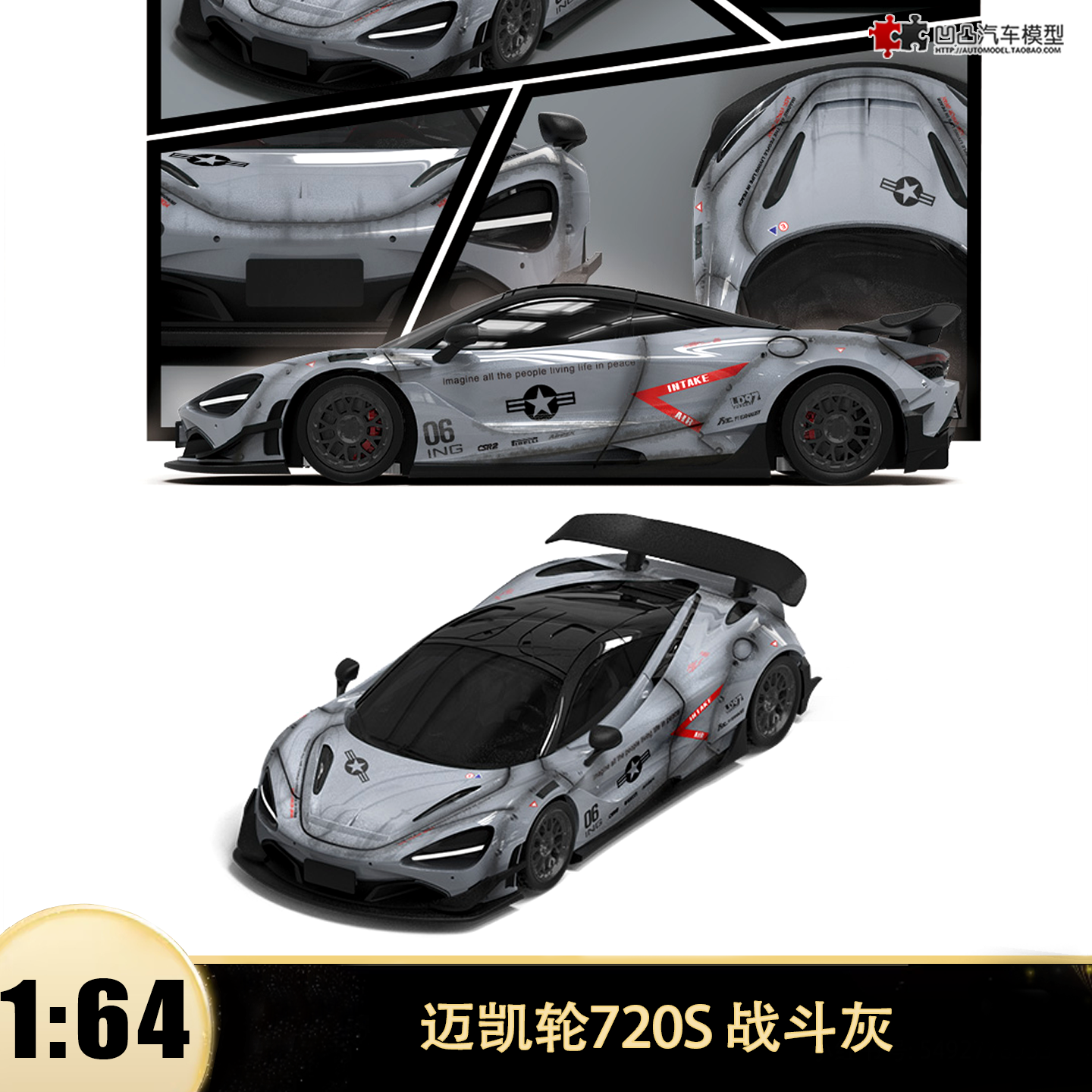 迈凯伦720S 战斗灰 SUPCAR 1:64 迈凯轮仿真合金汽车模型收藏摆件