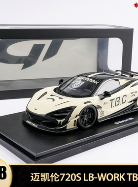 迈凯伦720S LB-WORK TBC雪糕桶 GT SPIRIT 1:18 仿真树脂汽车模型