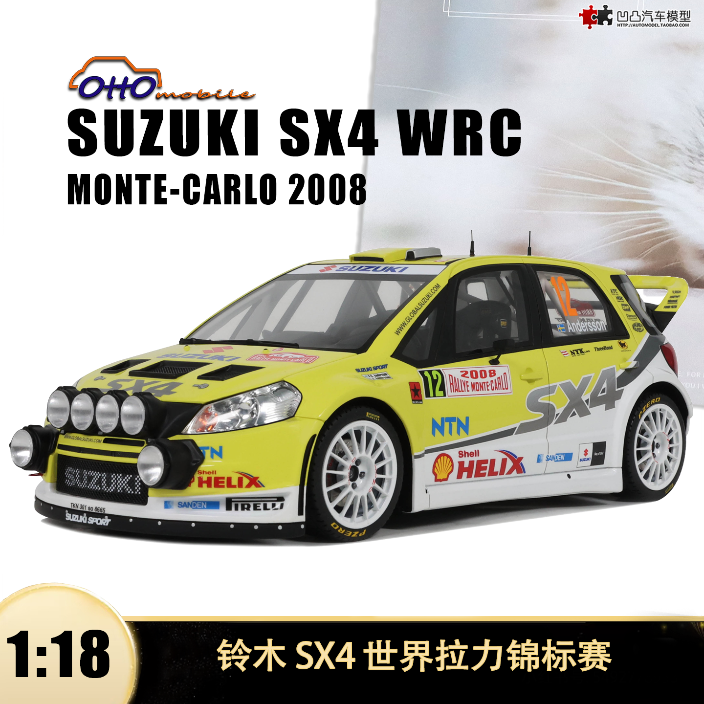 铃木SX4 WRC赛车 P.G. 安德森 OTTO 1:18 蒙特卡洛拉力赛汽车模型
