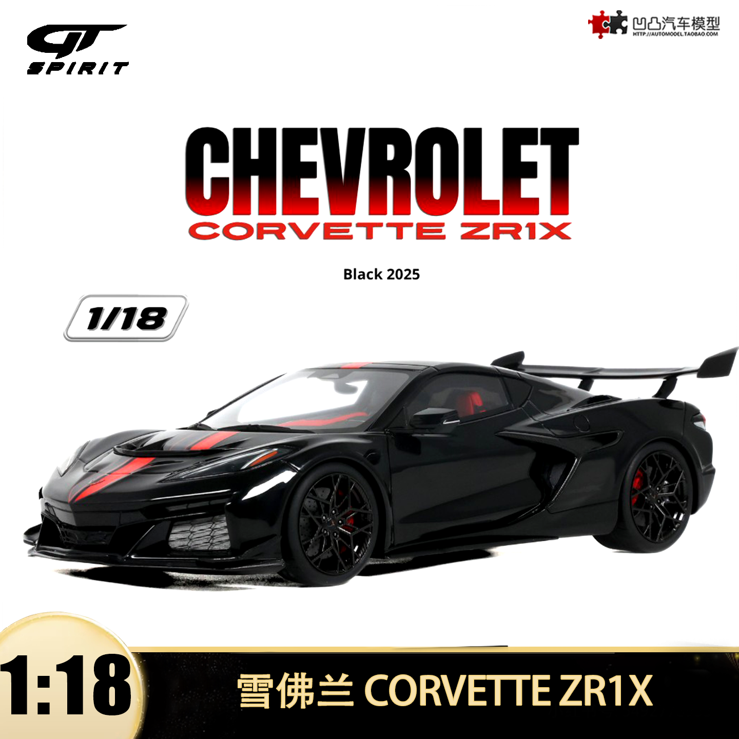 2025款科尔维特ZR1X树脂汽车模型