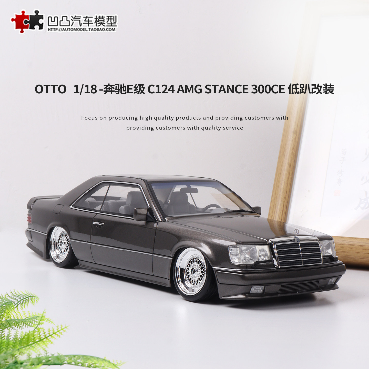 奔驰C124 AMG 300CE低趴改装 OTTO 1:18 E级仿真树脂汽车模型收藏