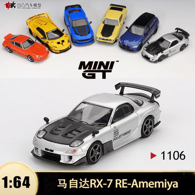 马自达RX7RE雨宫汽车模型仿真