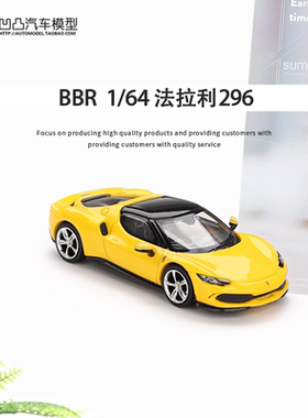 法拉利296 GTB Ferrari 跃马跑车 BBR 1:64 仿真合金汽车模型收藏